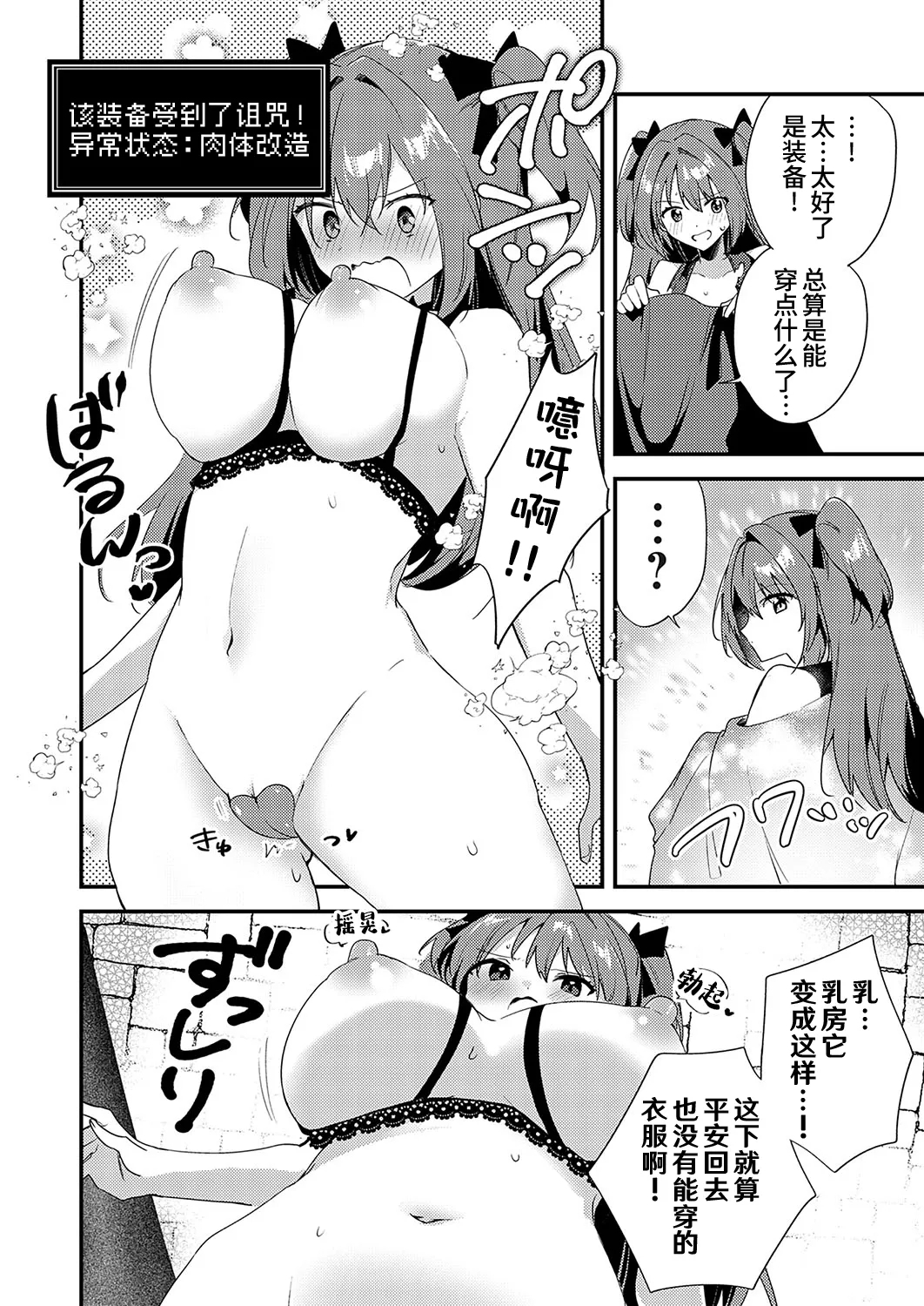 Chikubizeme no Wana! Hentai Erotorappudanjon | 专攻乳头的圈套! 变态色色连环套迷宫 - Page 9