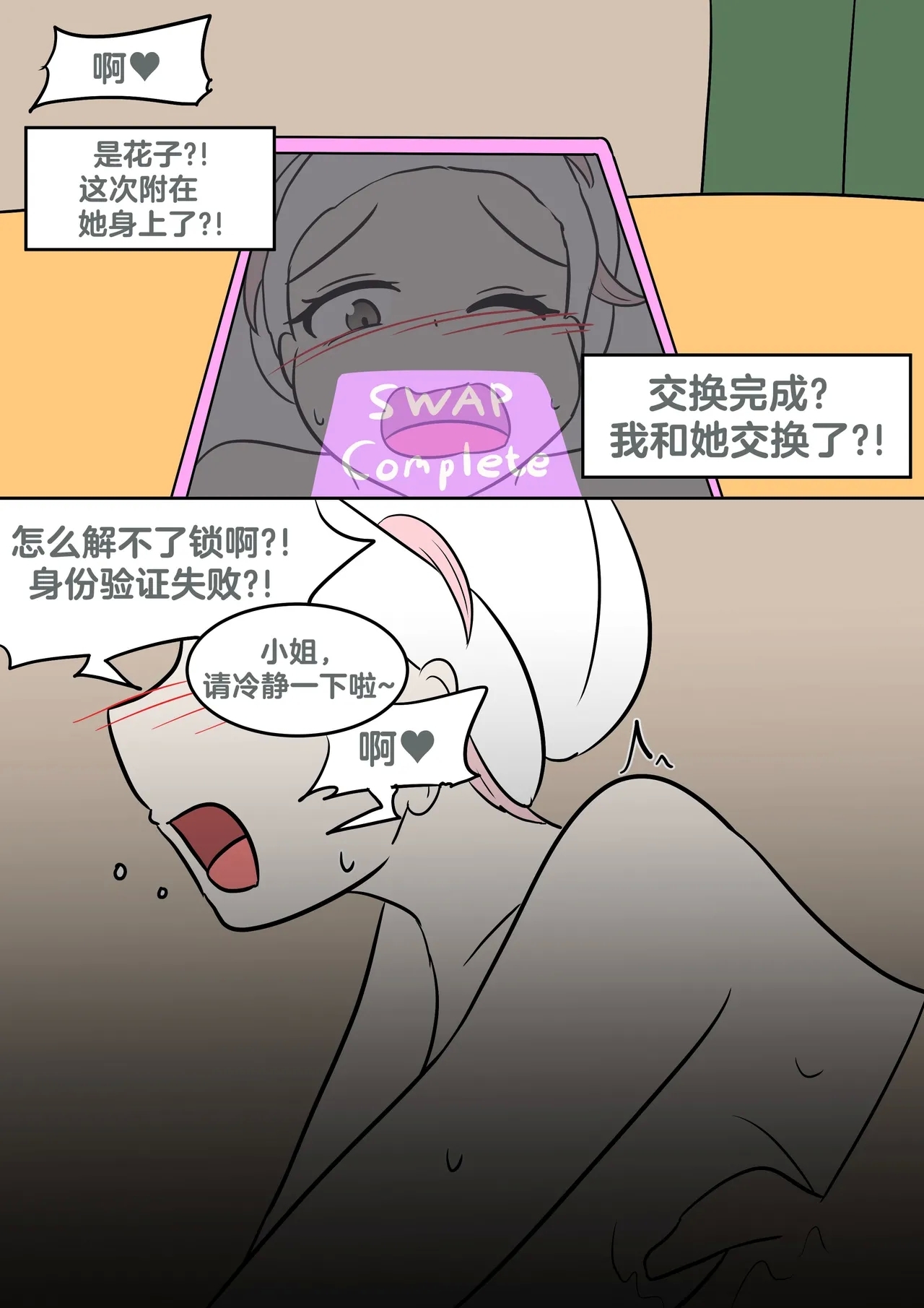 Hanako's wish - Page 24