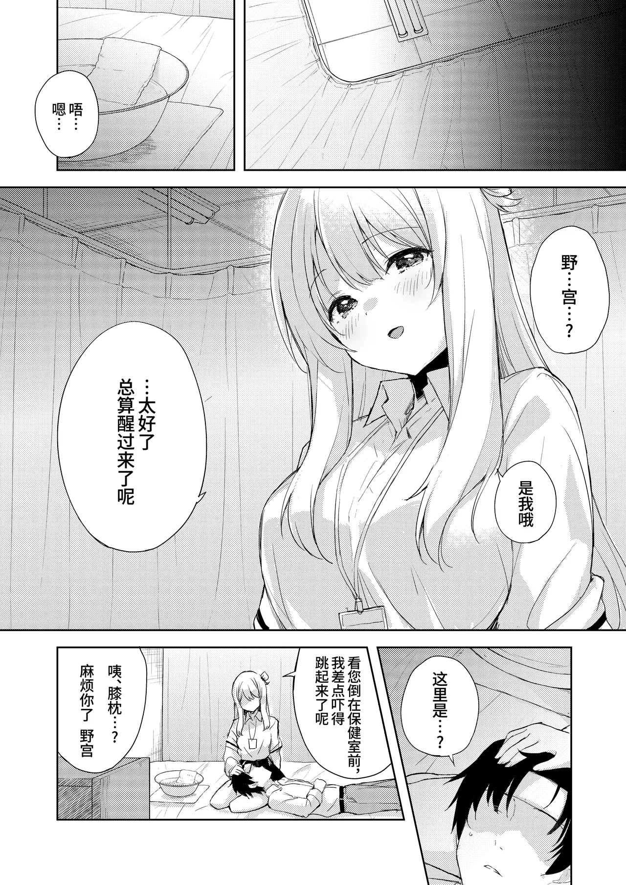 Nonomi, Ochitsuite. - My feelings grow... | 野宫，你冷静一点。 - Page 7