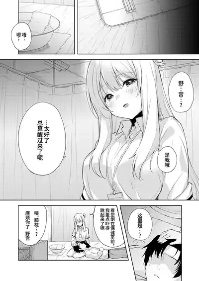 Nonomi, Ochitsuite. - My feelings grow... | 野宫，你冷静一点。 7
