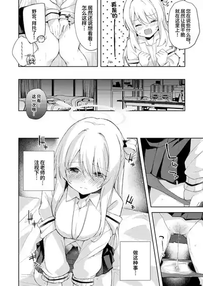 Nonomi, Ochitsuite. - My feelings grow... | 野宫，你冷静一点。 9