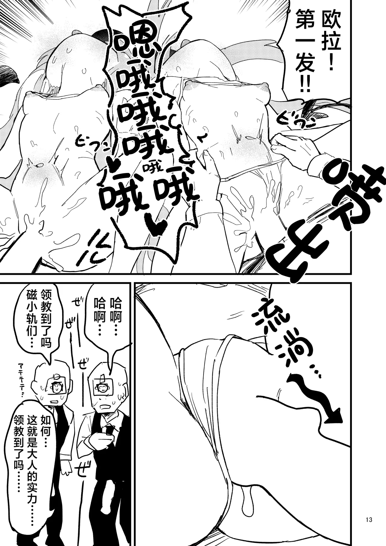 Shupogaki o Wakaraseyou!! | 让磁小轨领教大人的实力吧！！ - Page 13