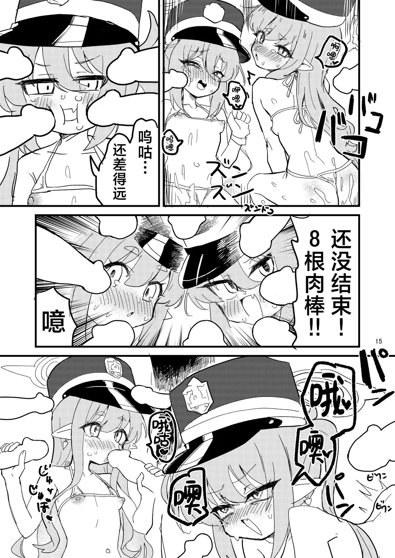 Shupogaki o Wakaraseyou!! | 让磁小轨领教大人的实力吧！！ - Page 15