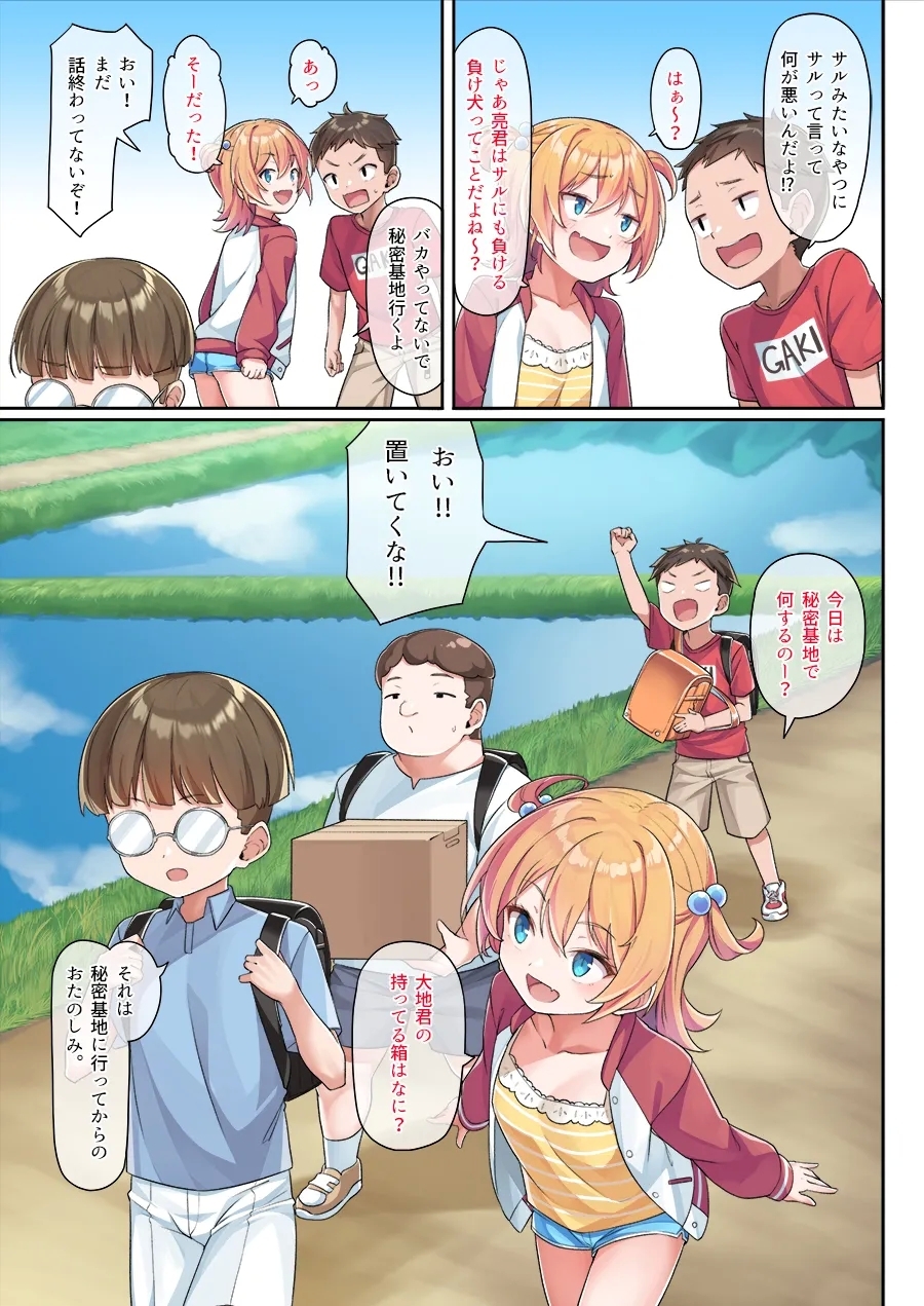 夏凜ちゃんの秘密基地まとめ 4