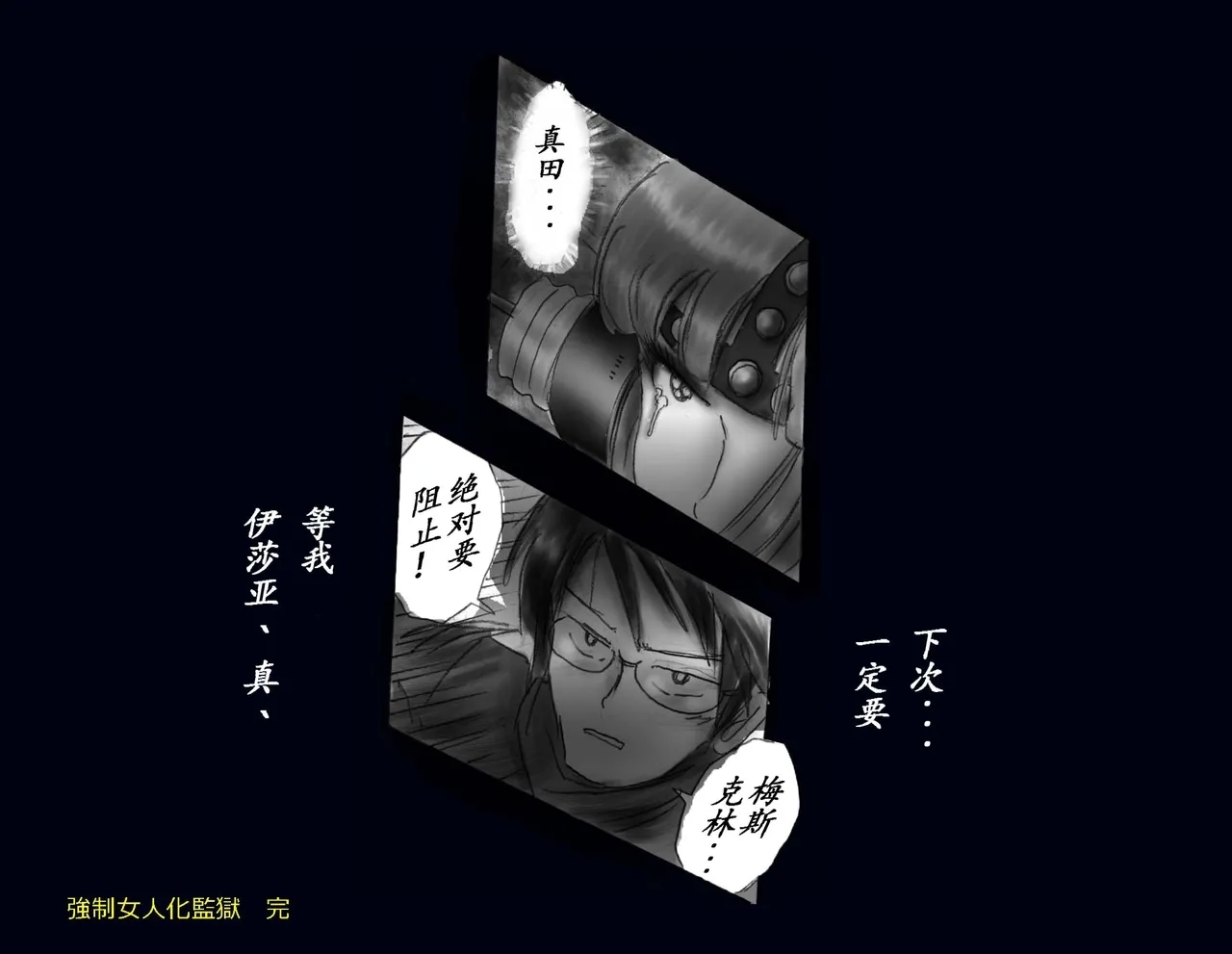 Kyousei Nyotaika Kangoku - Page 90