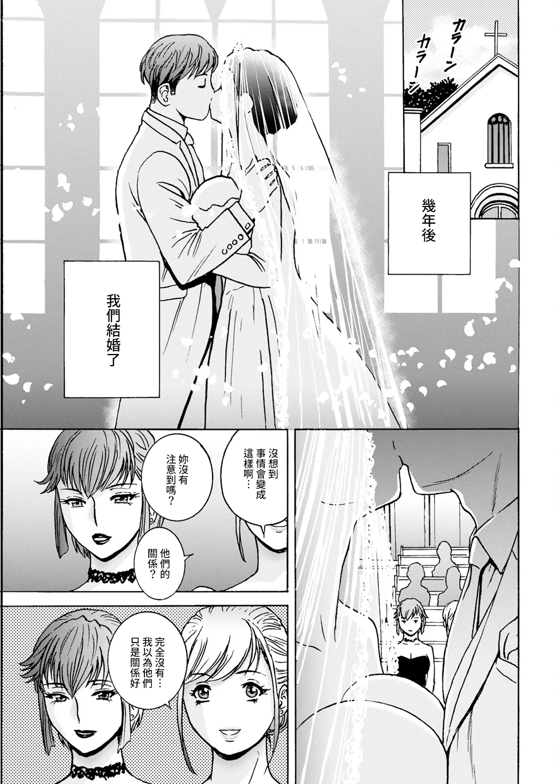 滴るかのはは 最終話 - Page 17