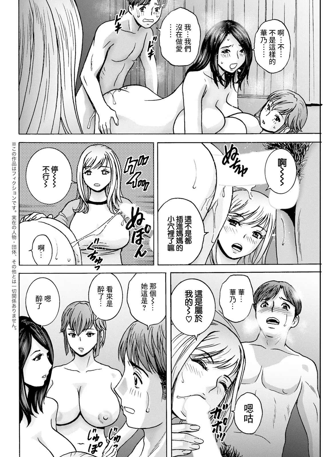 滴るかのはは 最終話 - Page 2