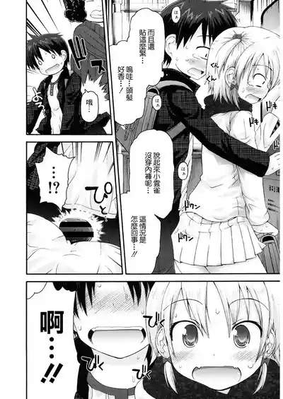 ごめんねハプニング 10