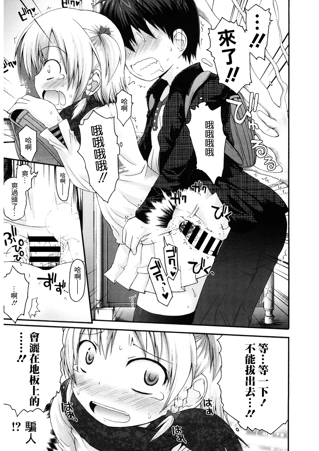 ごめんねハプニング - Page 13