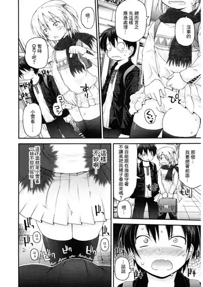 ごめんねハプニング 4