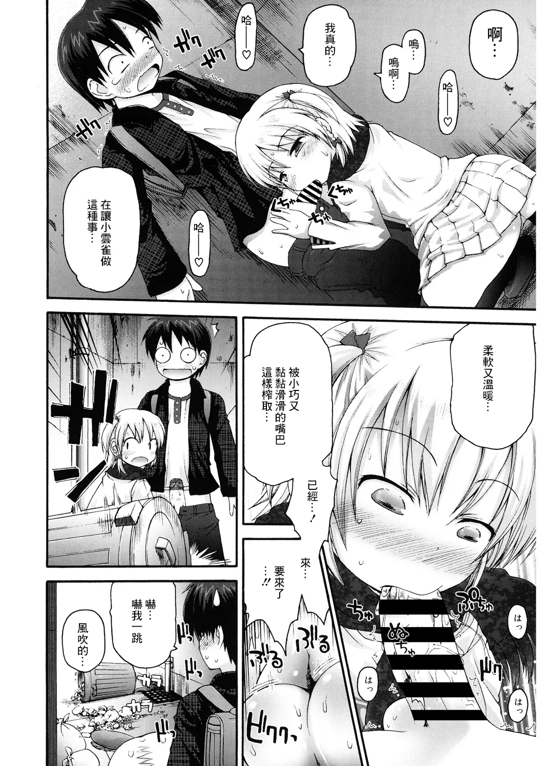 ごめんねハプニング - Page 8