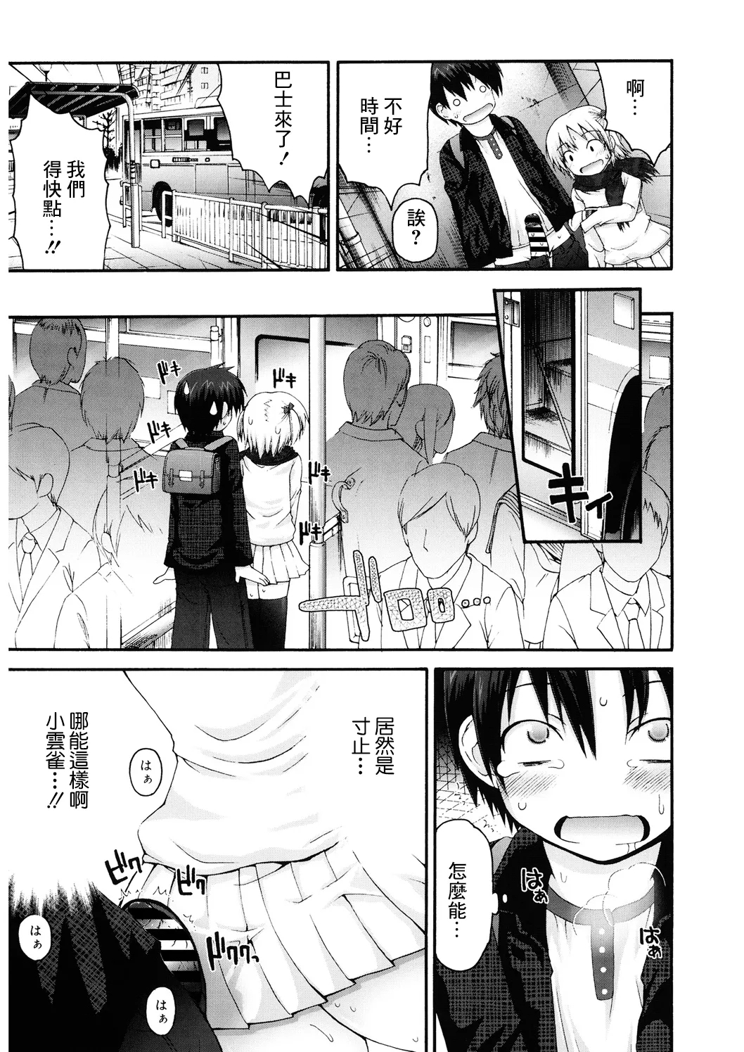 ごめんねハプニング - Page 9