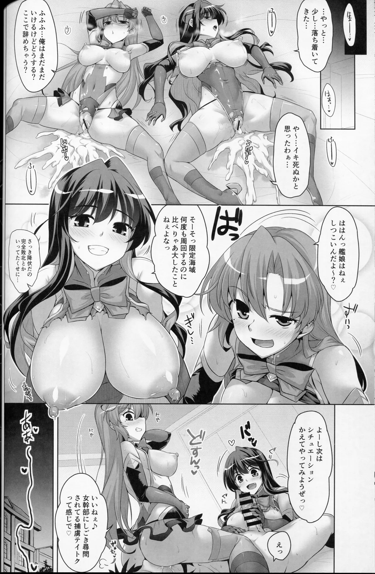 Milky DD Naganami & Akigumo W shooting - Page 23