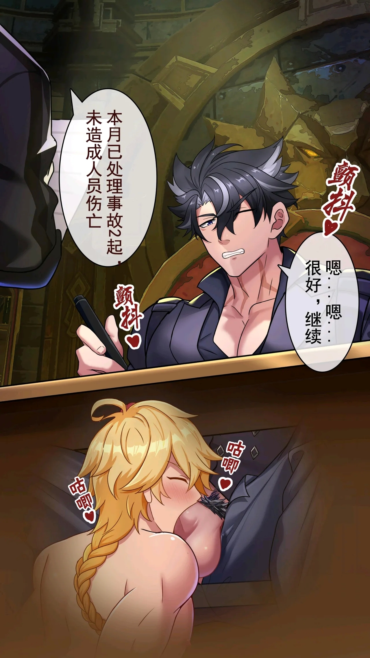 冥河残月-莱欧斯利的办公室 - Page 4