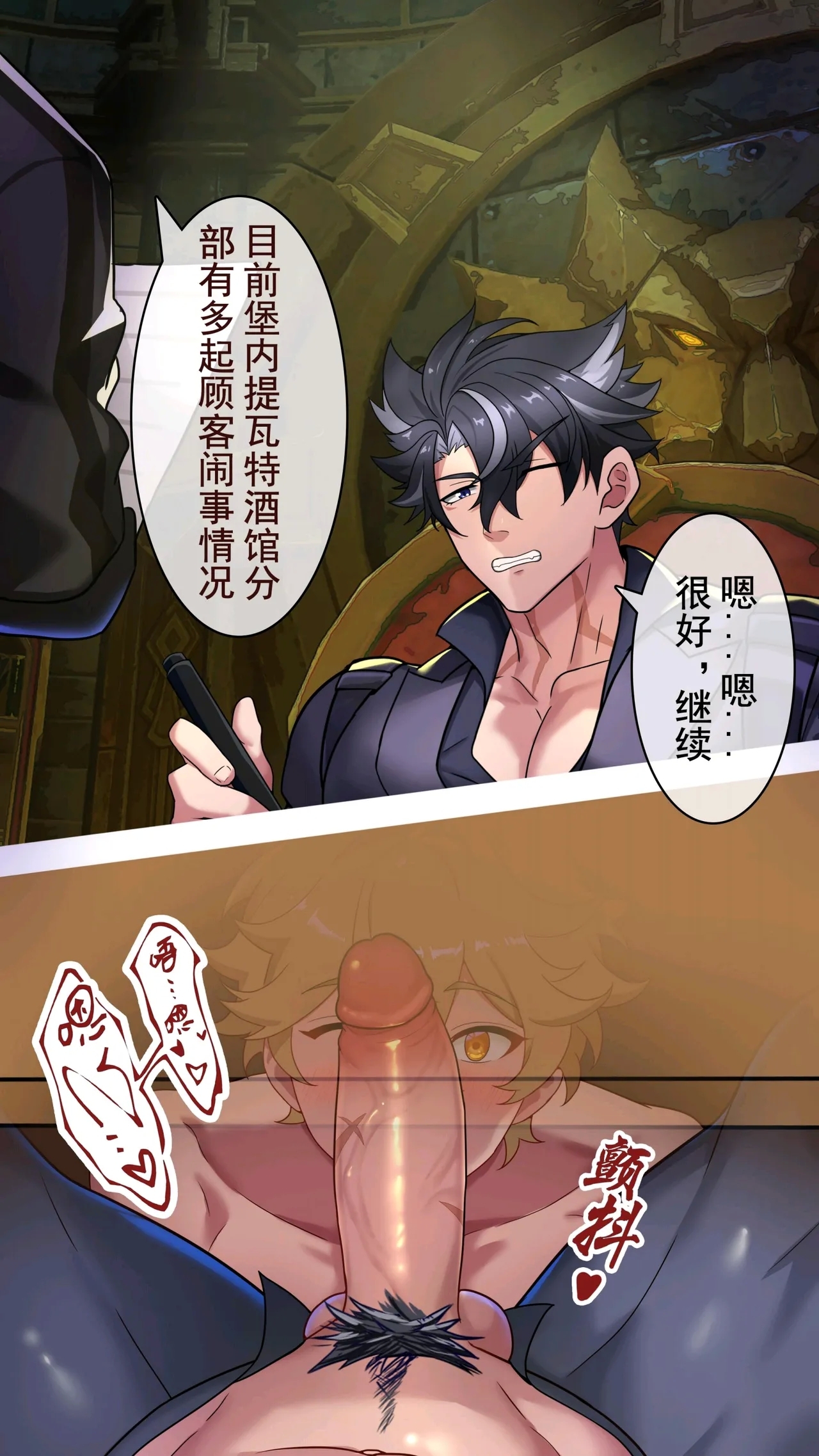 冥河残月-莱欧斯利的办公室 - Page 5