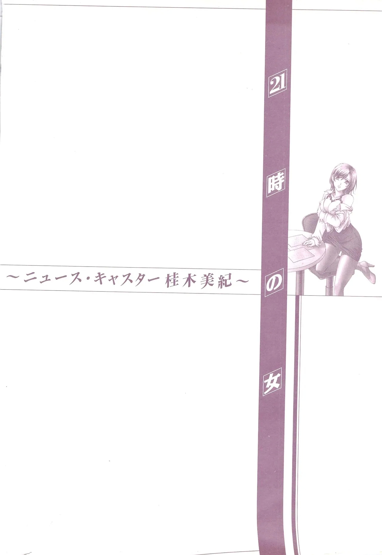 21-ji no Onna1 - Page 186