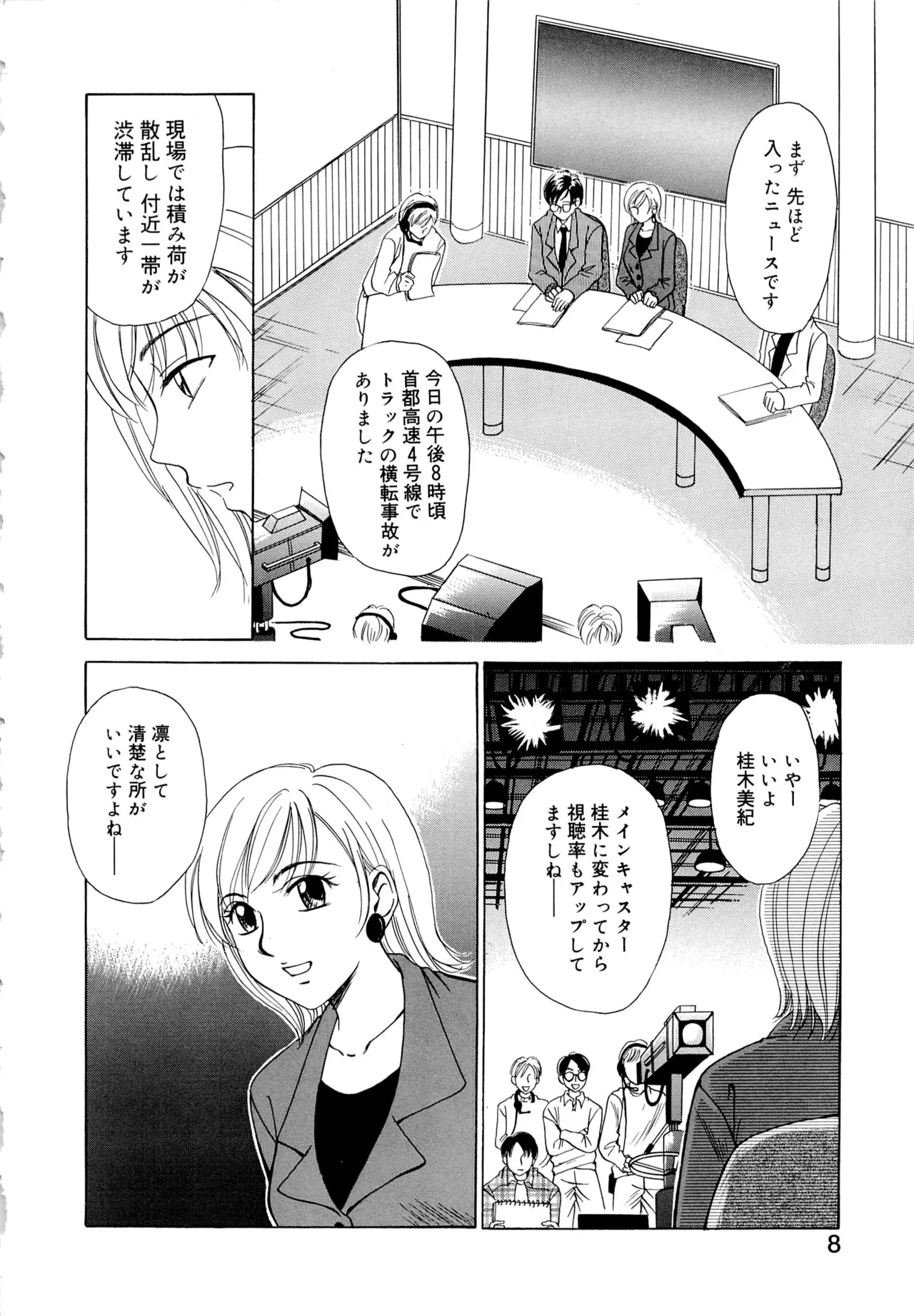 21-ji no Onna1 - Page 7