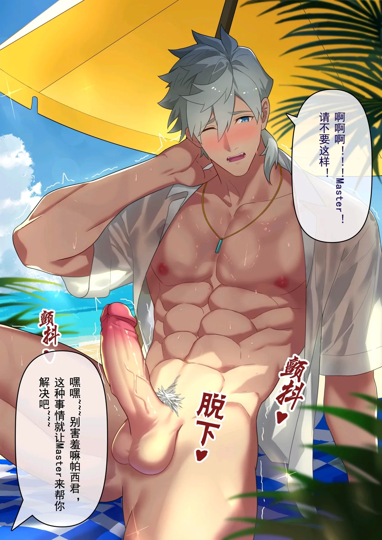 冥河残月-帕西瓦尔的夏日狂欢 - Page 10