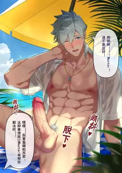 冥河残月-帕西瓦尔的夏日狂欢 10