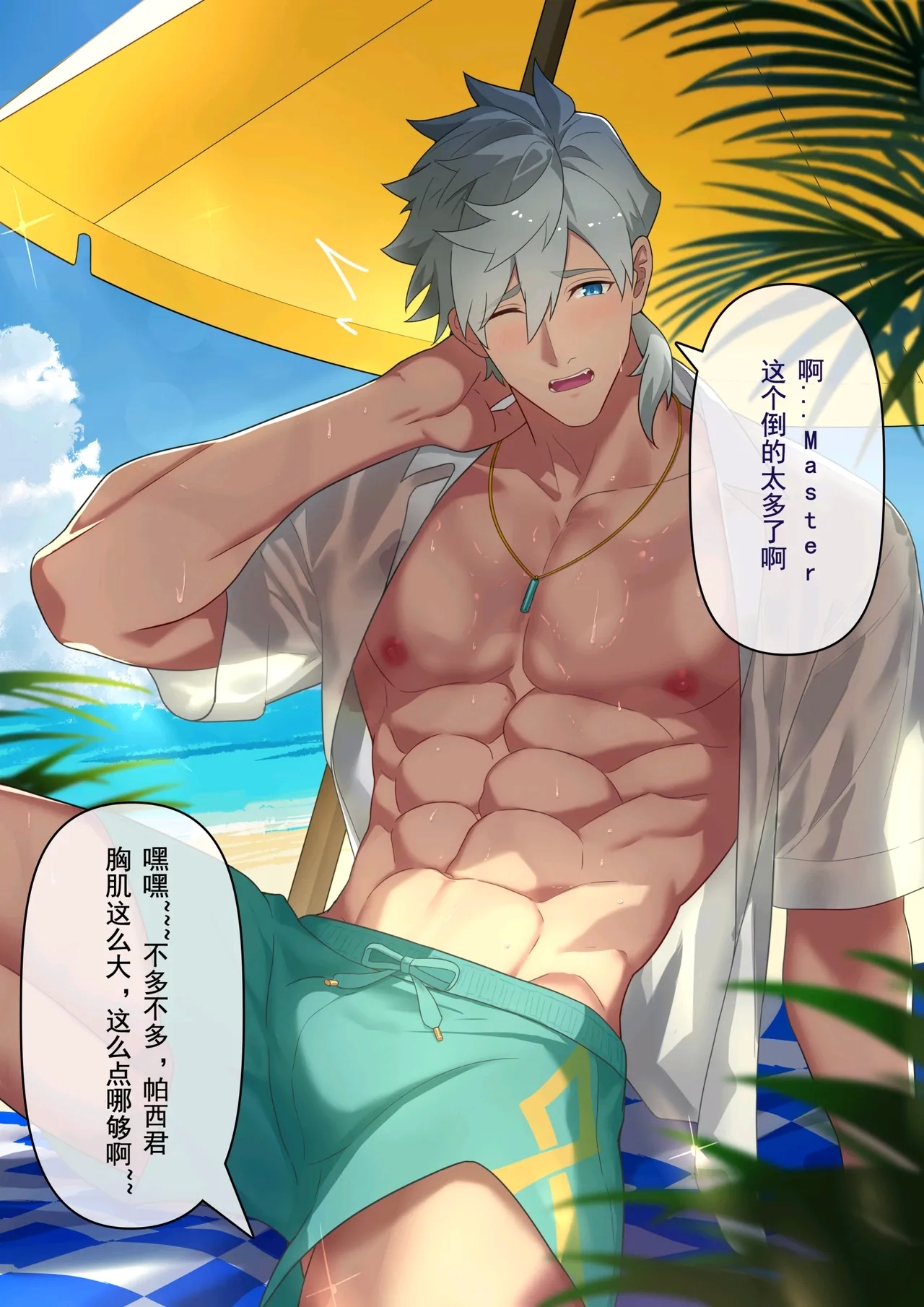 冥河残月-帕西瓦尔的夏日狂欢 - Page 3