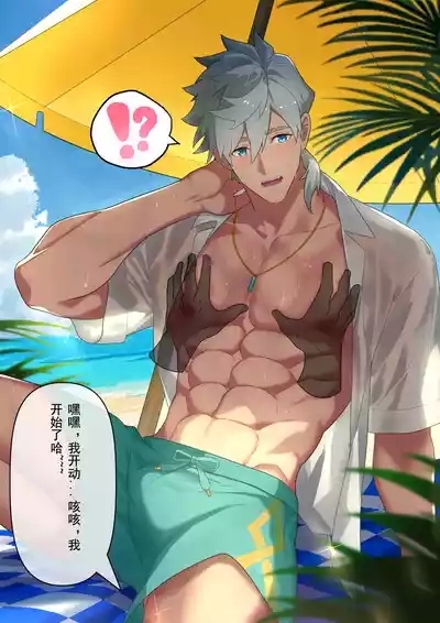 冥河残月-帕西瓦尔的夏日狂欢 4