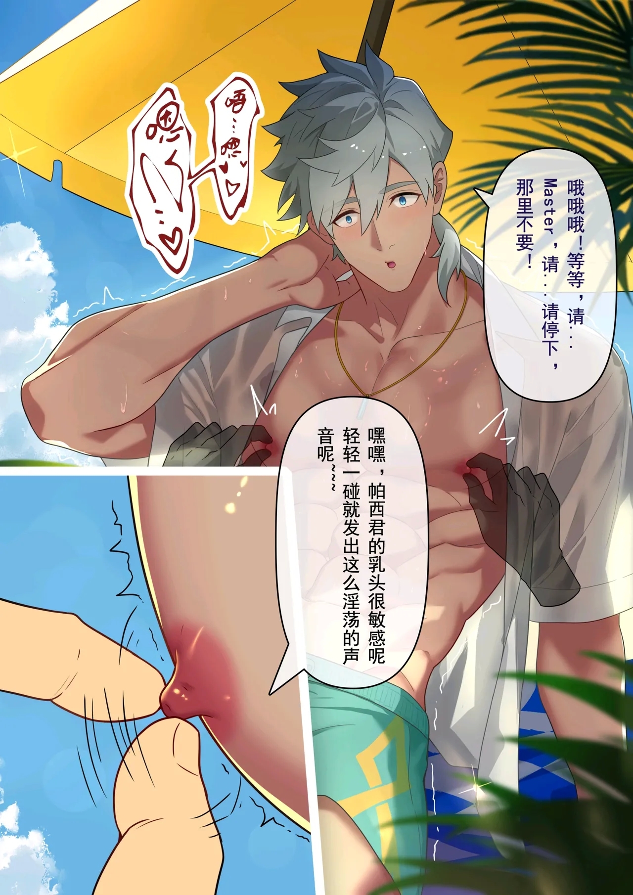 冥河残月-帕西瓦尔的夏日狂欢 - Page 7