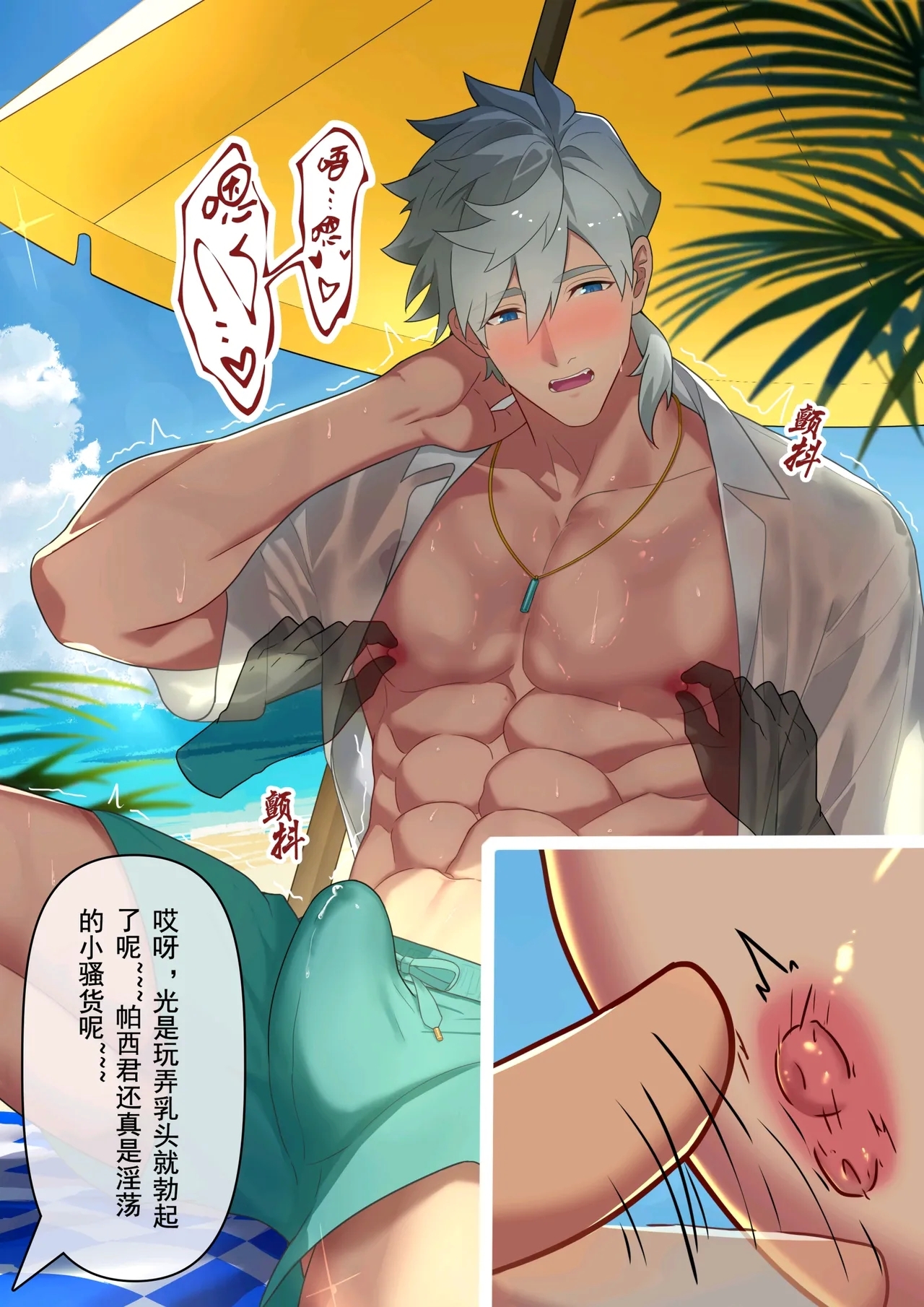 冥河残月-帕西瓦尔的夏日狂欢 - Page 8
