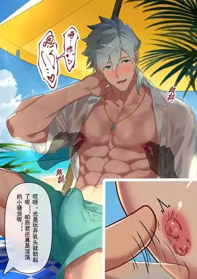 冥河残月-帕西瓦尔的夏日狂欢 8