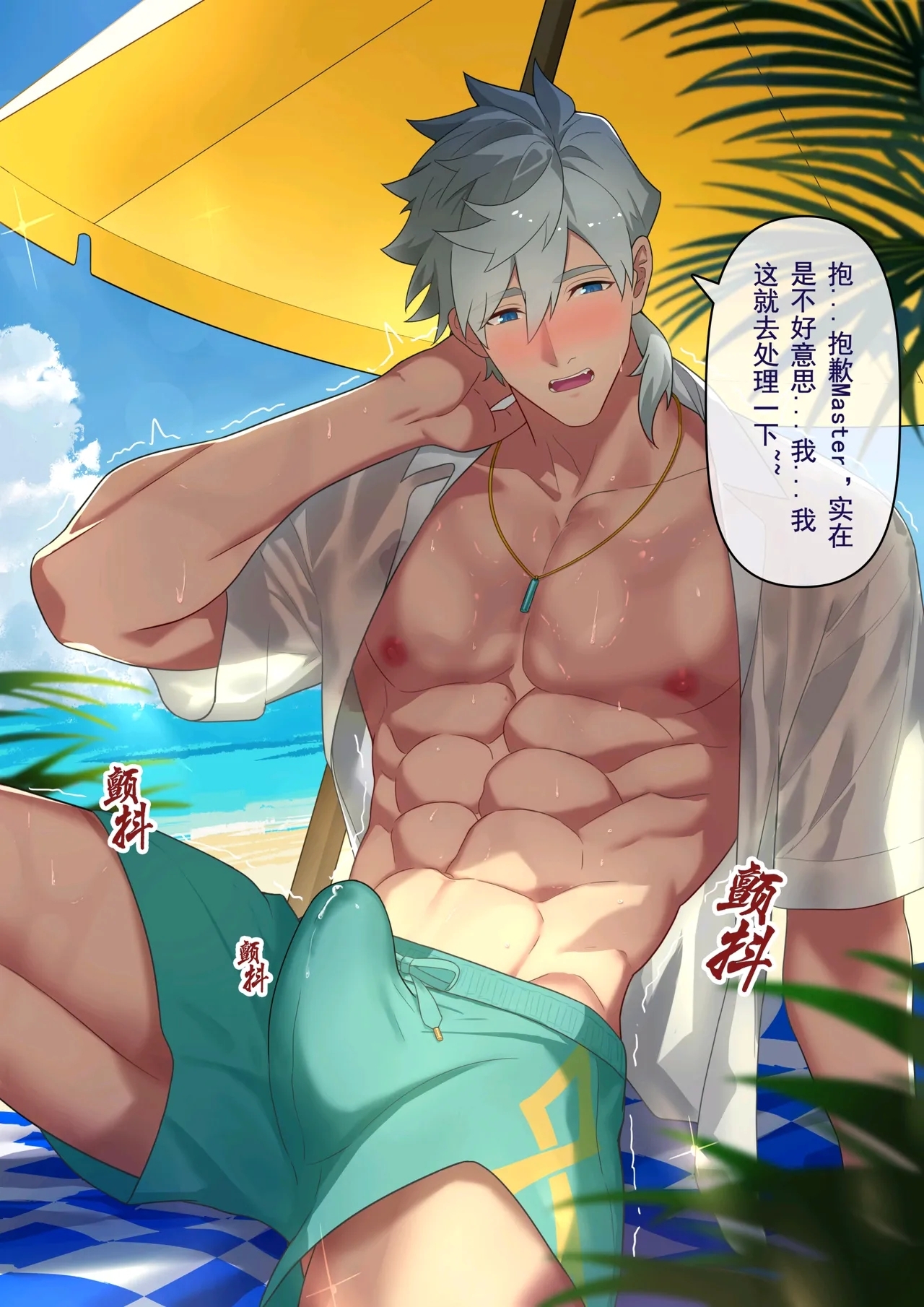 冥河残月-帕西瓦尔的夏日狂欢 - Page 9