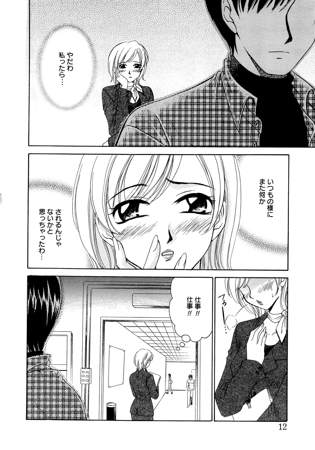 21-ji no Onna2 - Page 11