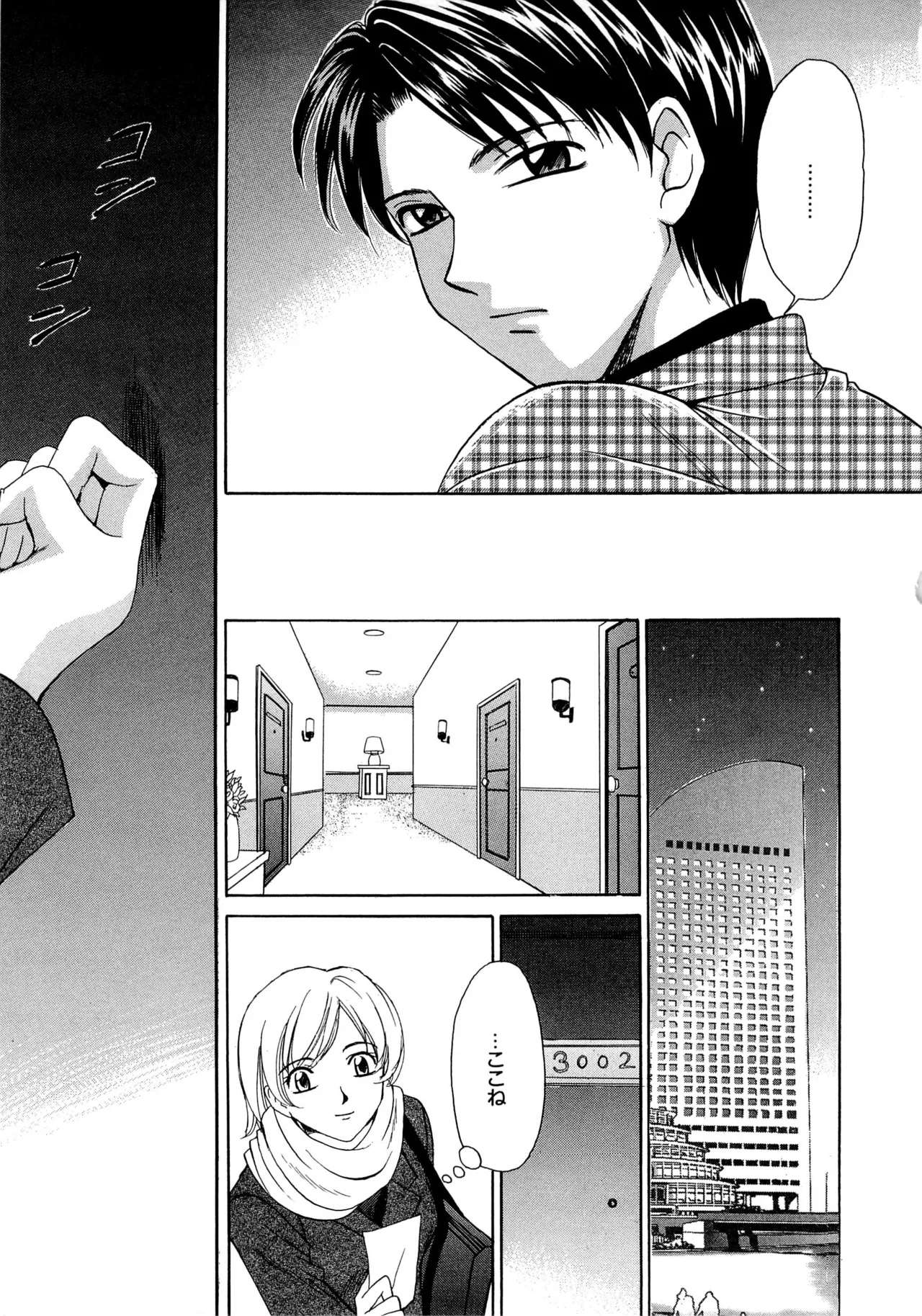 21-ji no Onna2 - Page 12