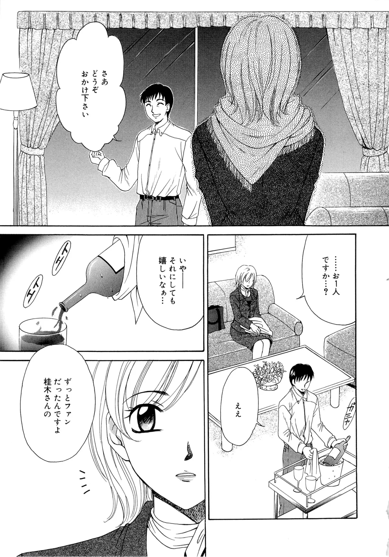 21-ji no Onna2 - Page 14
