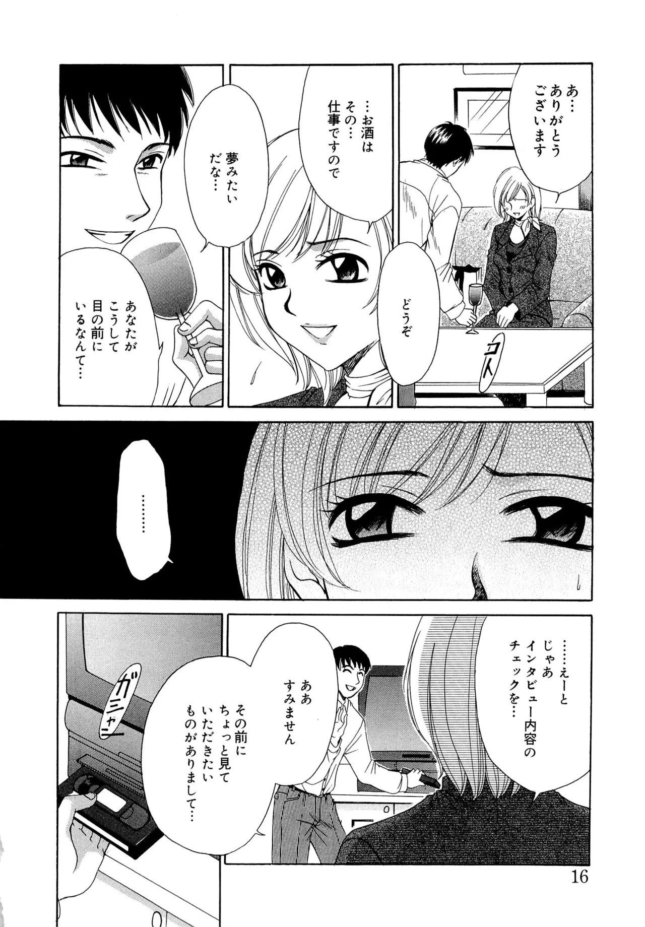 21-ji no Onna2 - Page 15