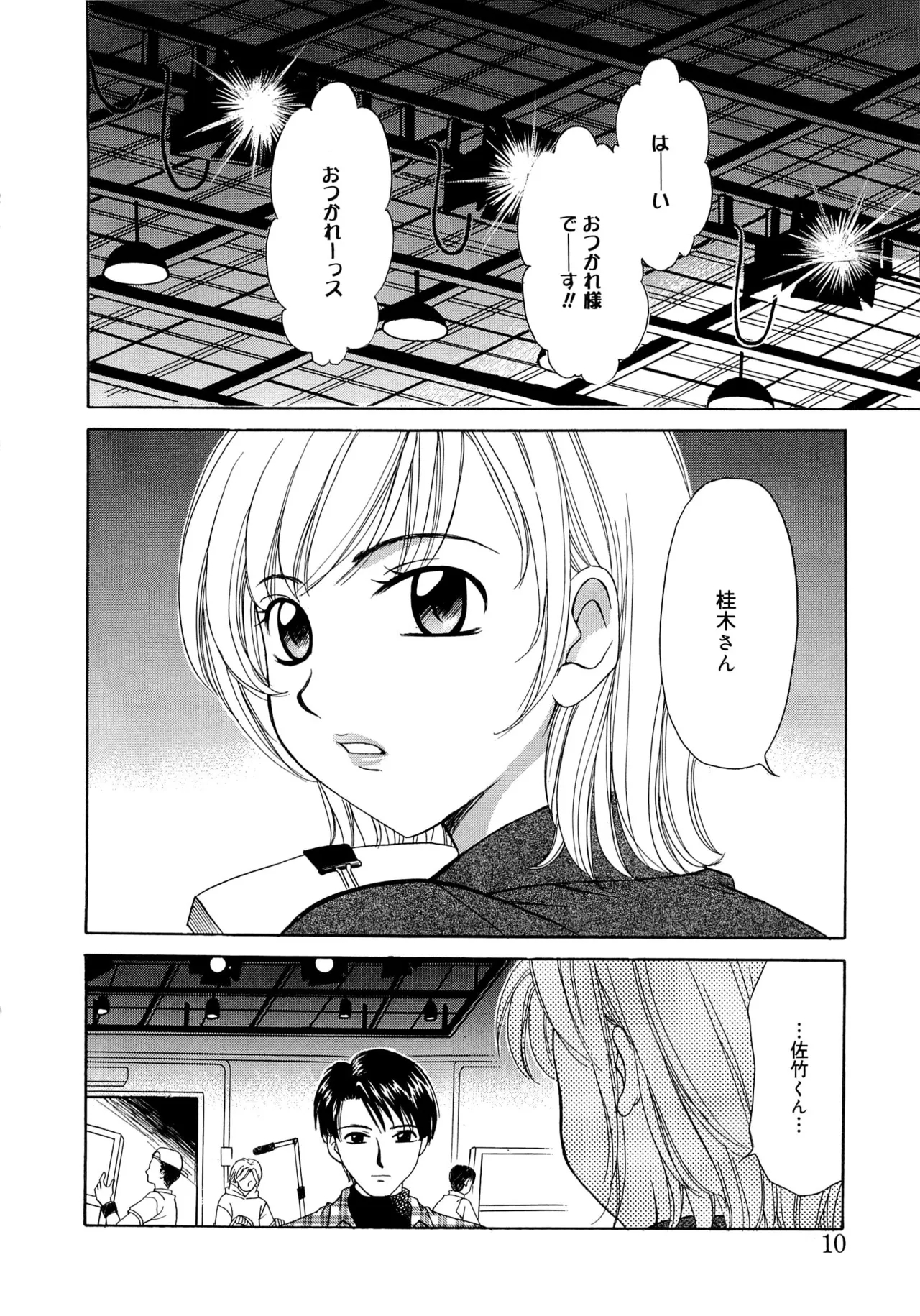 21-ji no Onna2 - Page 9