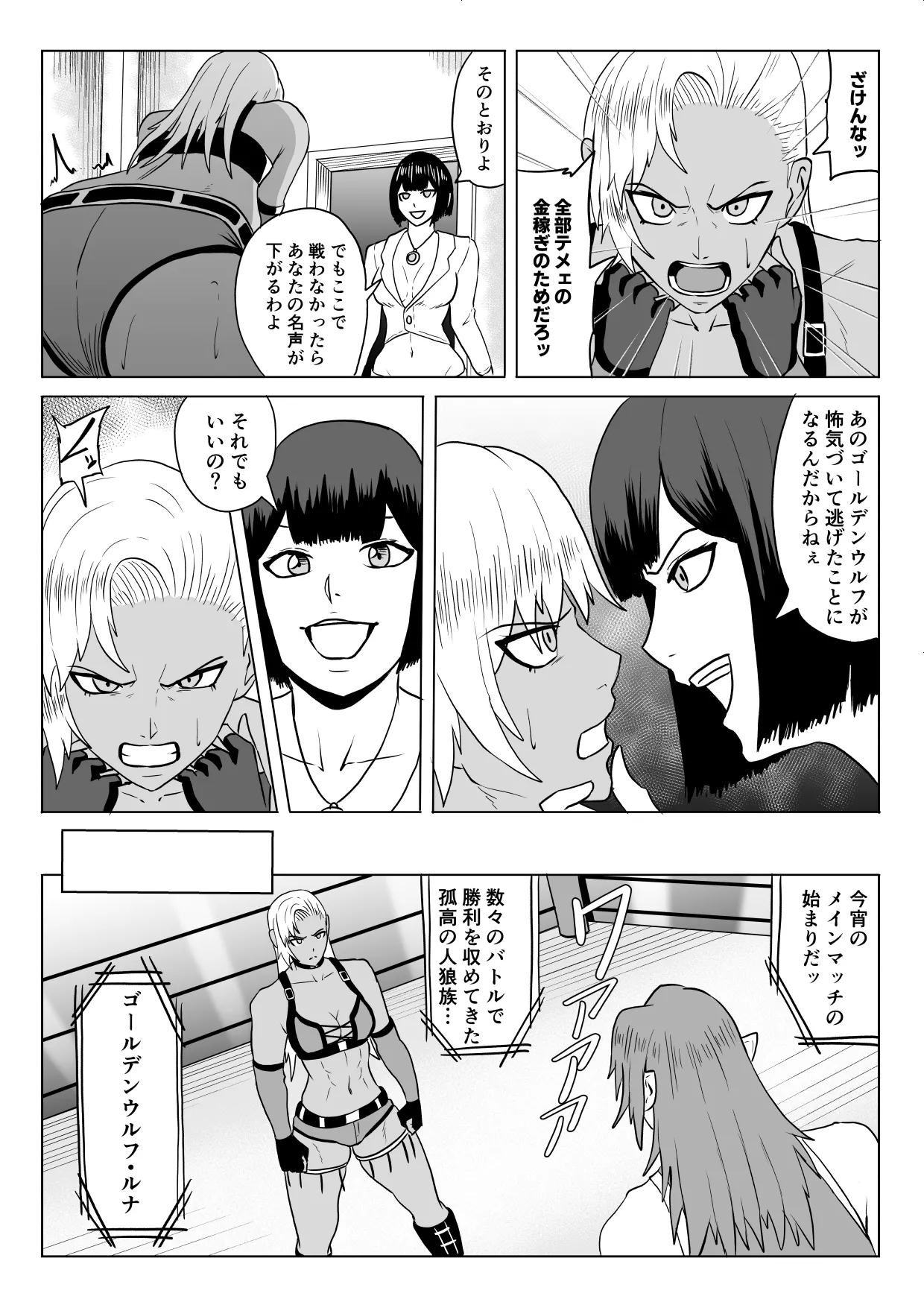 Golden Wolf Luna_Pro Wrestling Humiliation 2 - Page 9