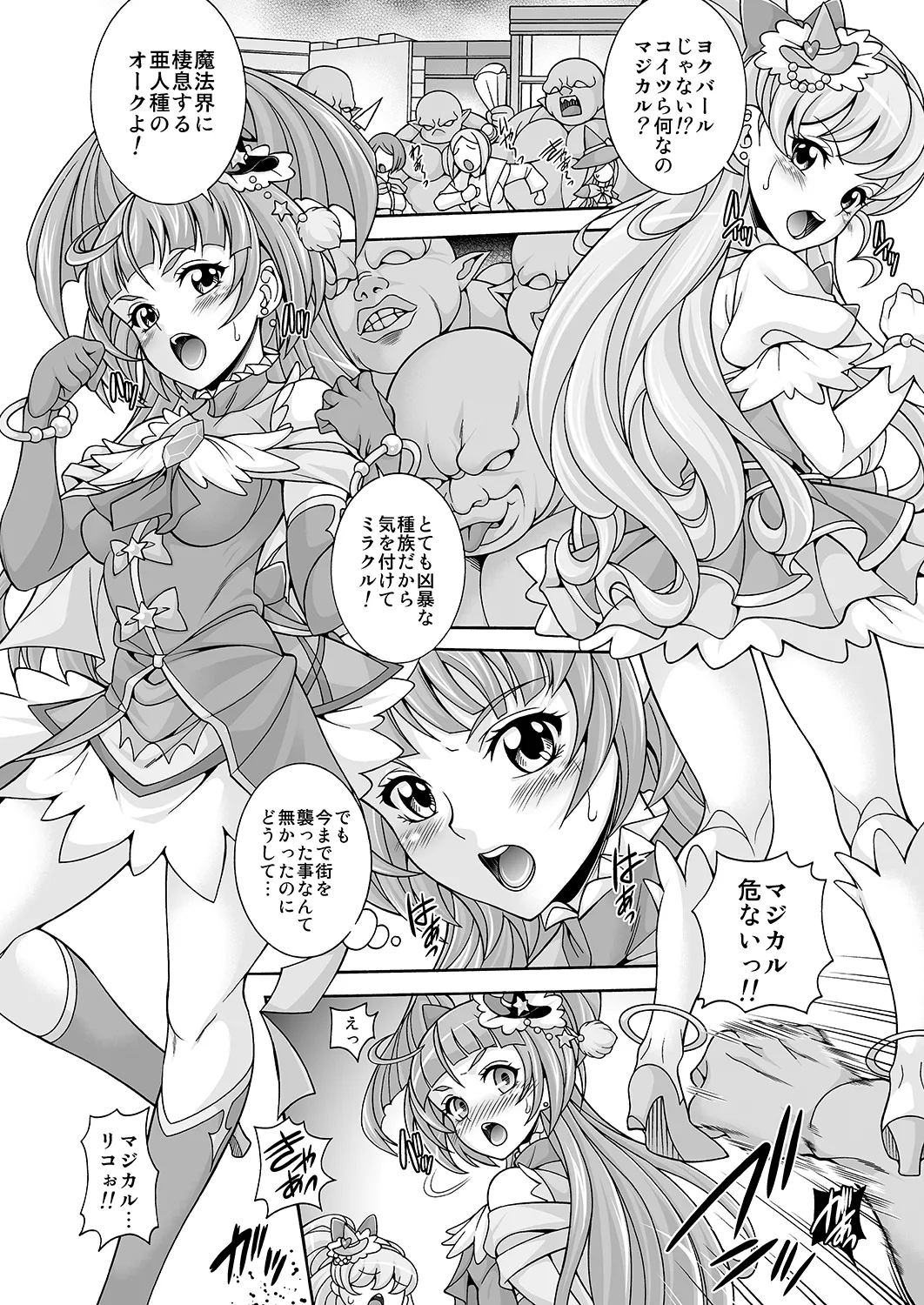 Hara Mahou - Page 3