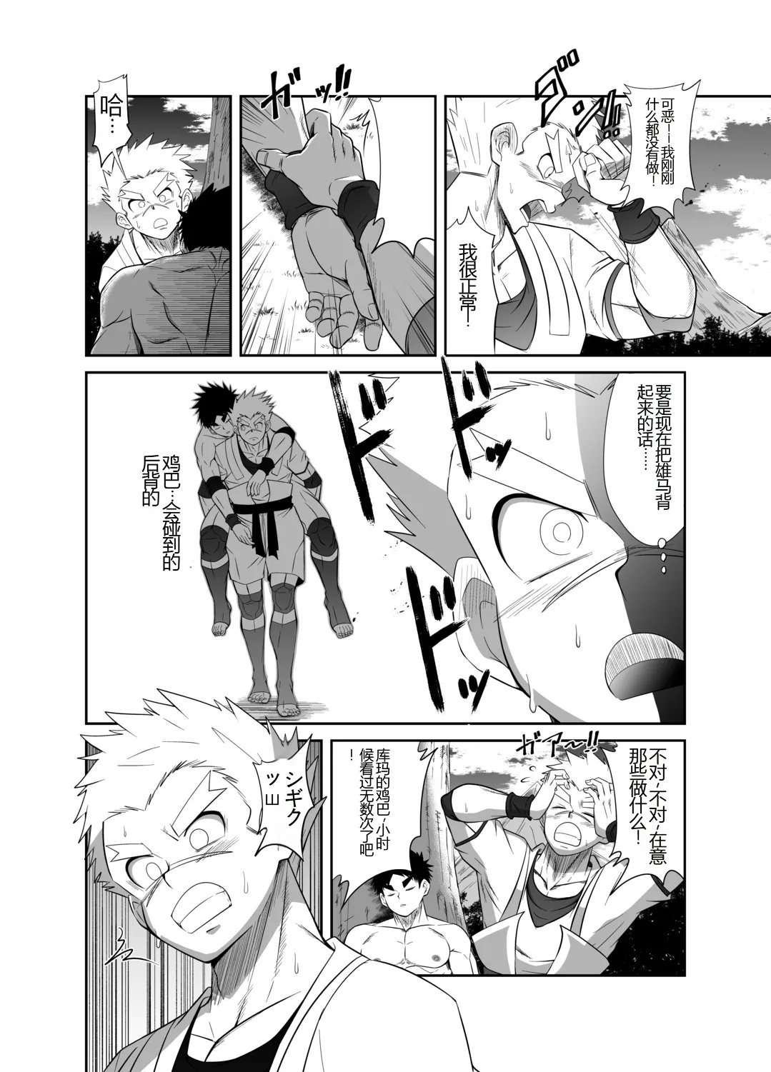 HADOU RAT |汪汪个人汉化 - Page 11