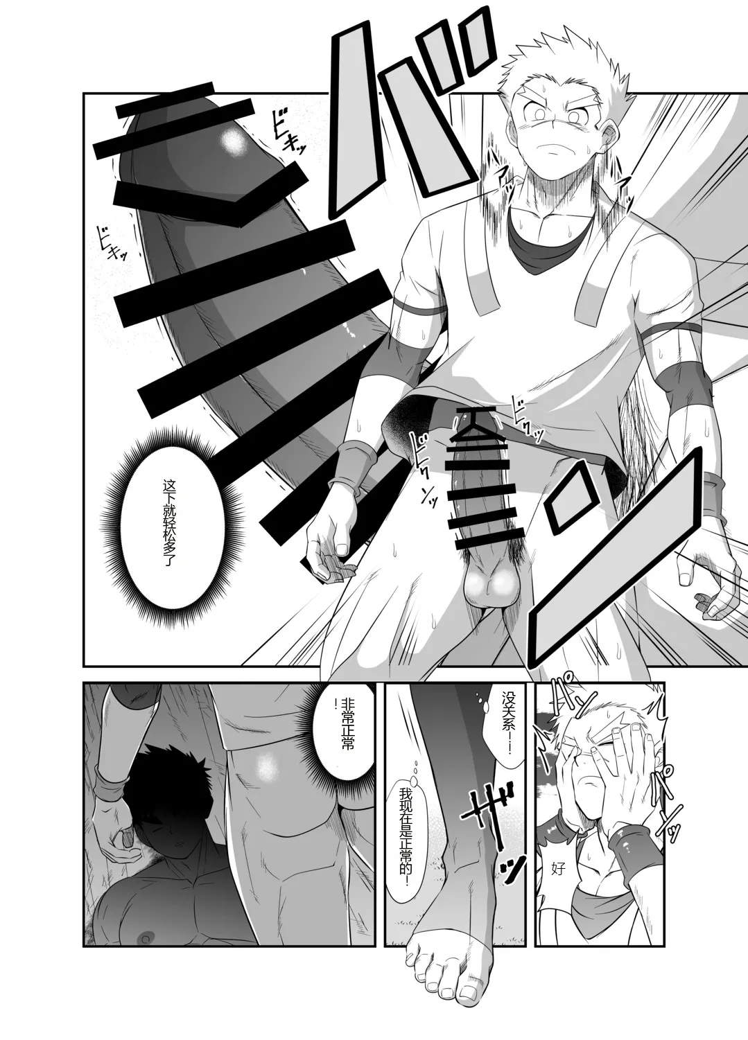 HADOU RAT |汪汪个人汉化 - Page 15