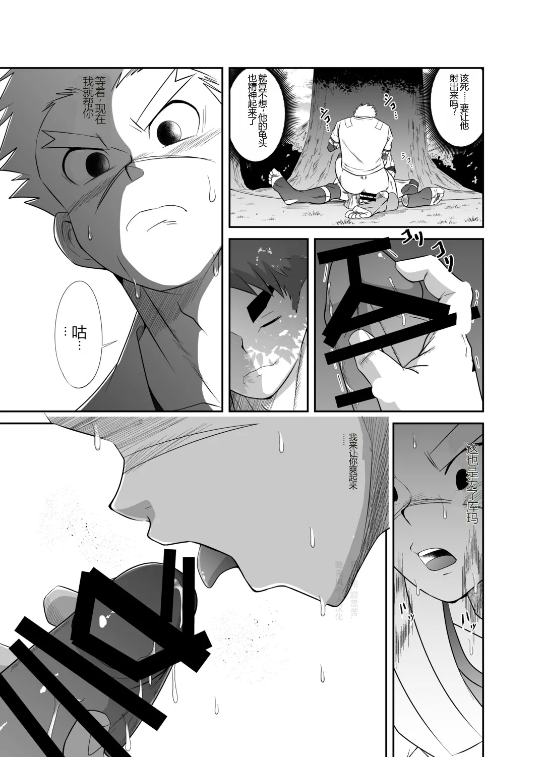 HADOU RAT |汪汪个人汉化 - Page 18