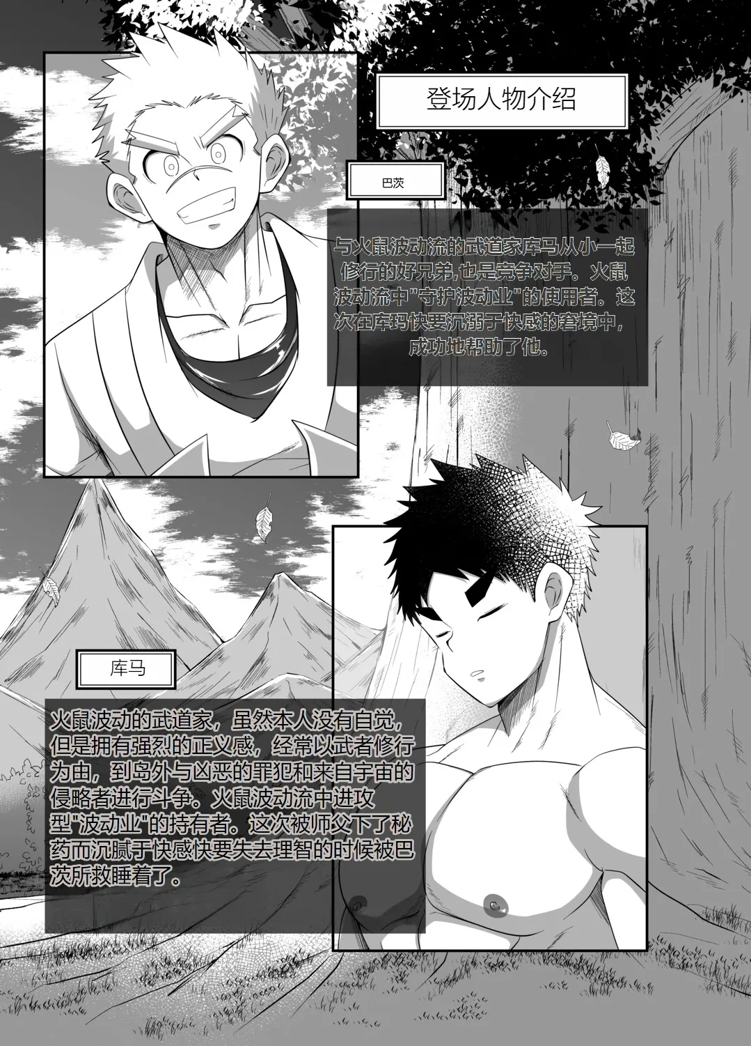 HADOU RAT |汪汪个人汉化 - Page 2
