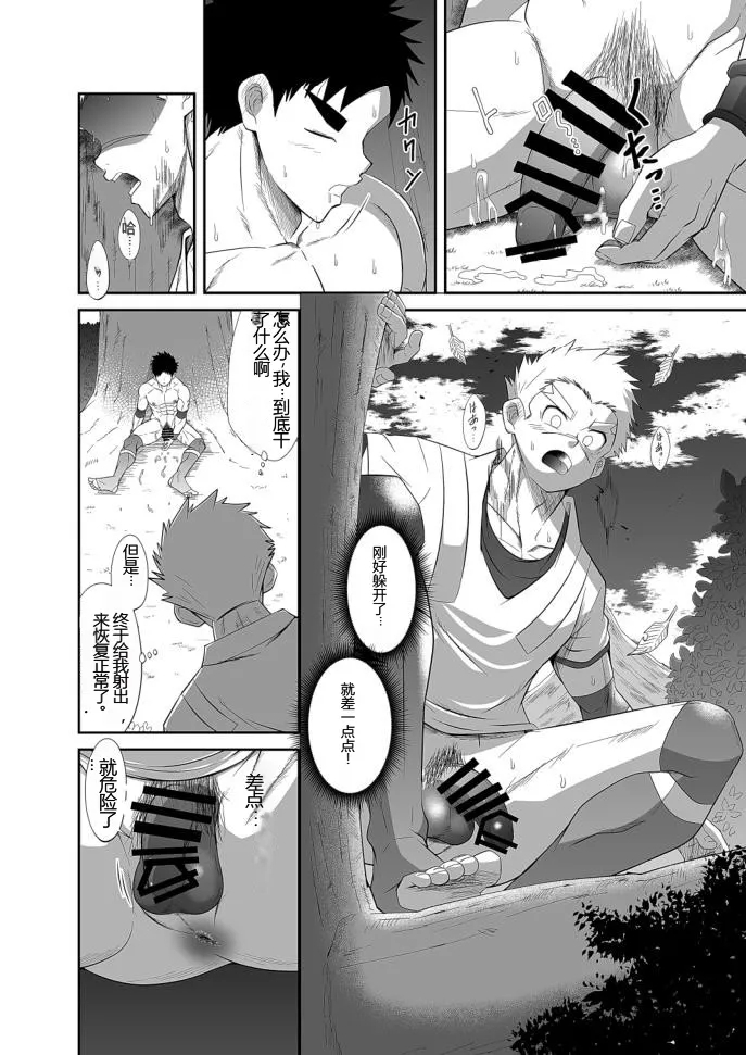 HADOU RAT |汪汪个人汉化 - Page 21