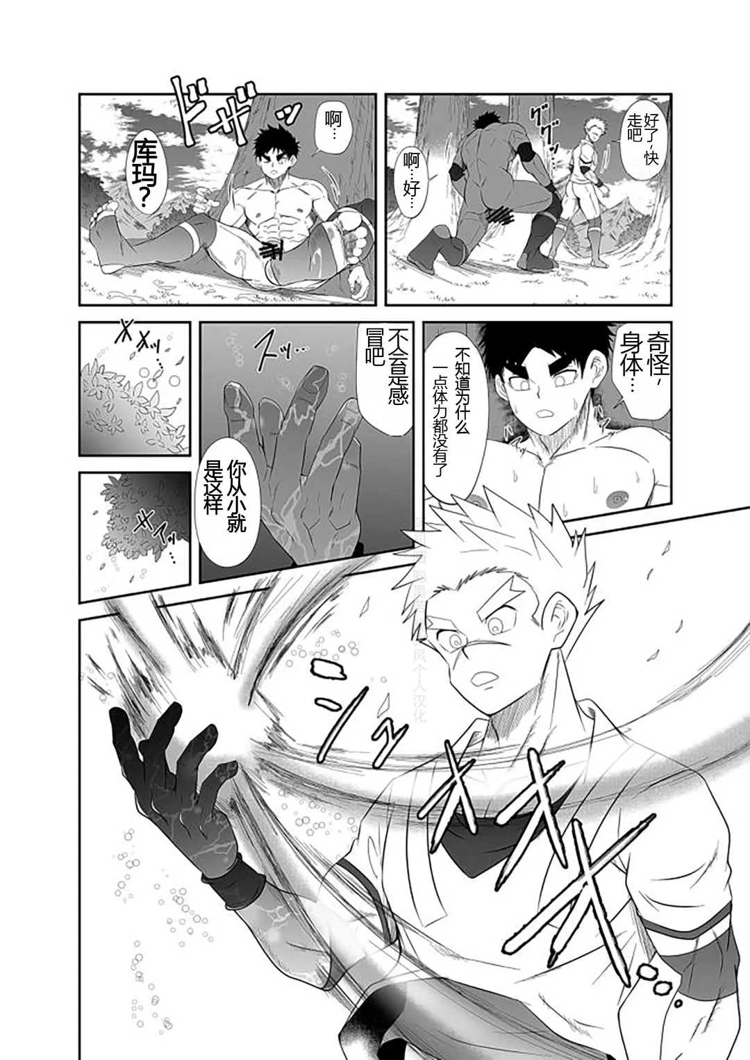 HADOU RAT |汪汪个人汉化 - Page 24