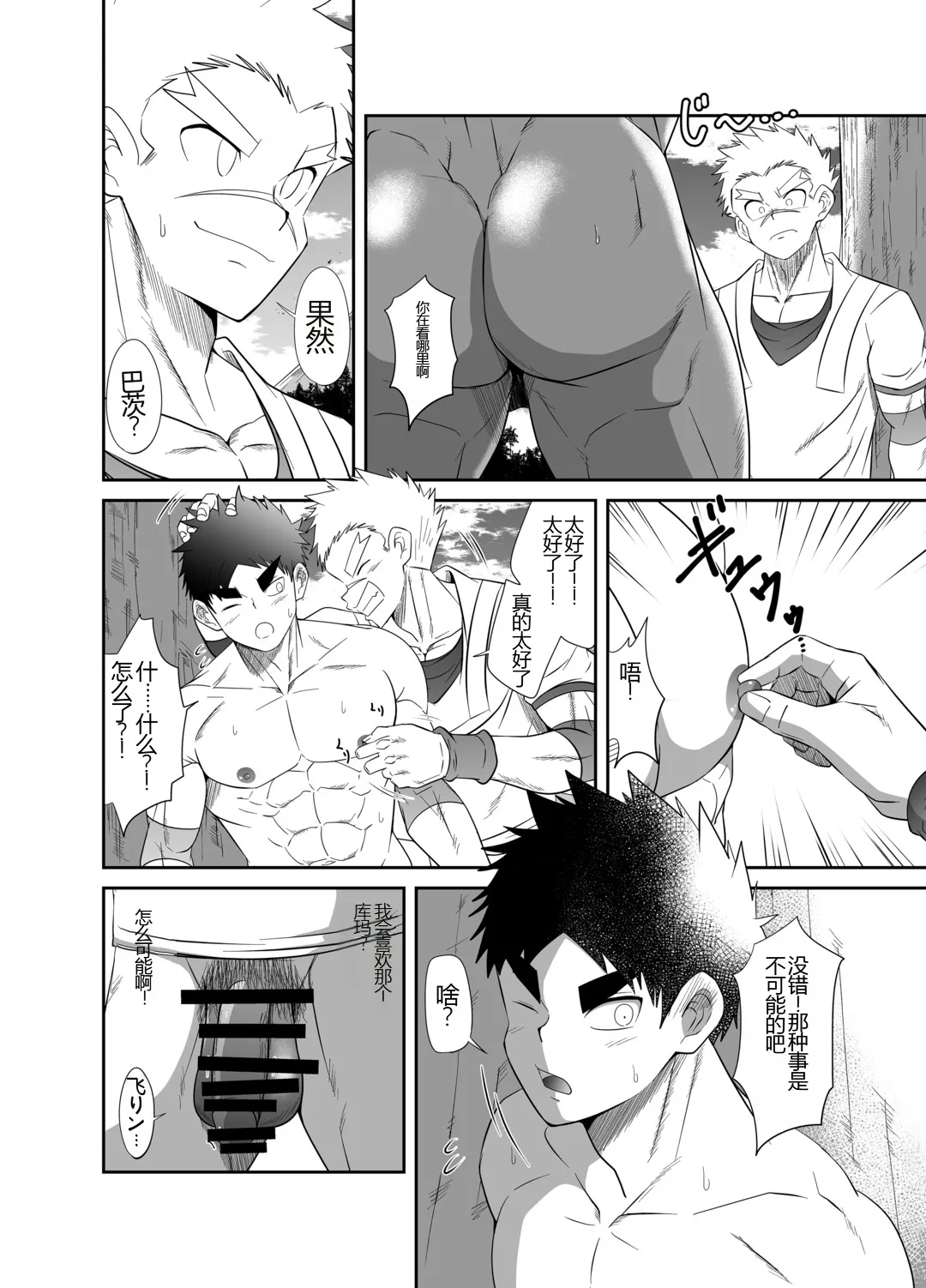 HADOU RAT |汪汪个人汉化 - Page 28