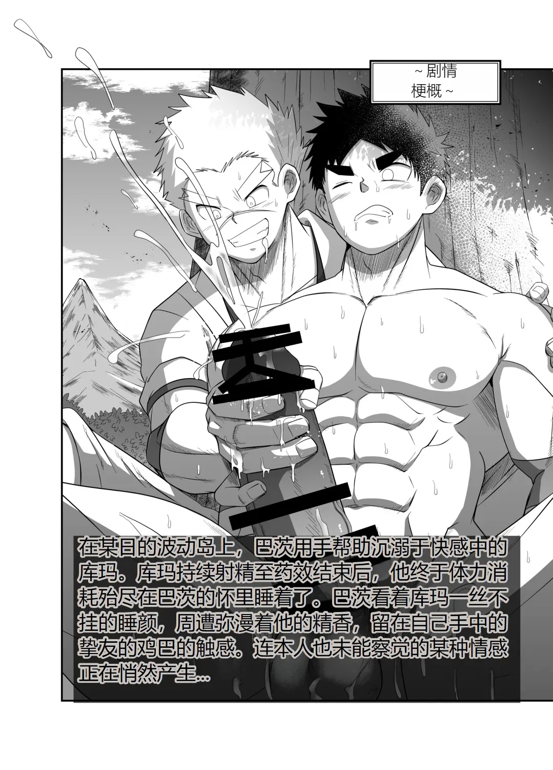 HADOU RAT |汪汪个人汉化 - Page 3
