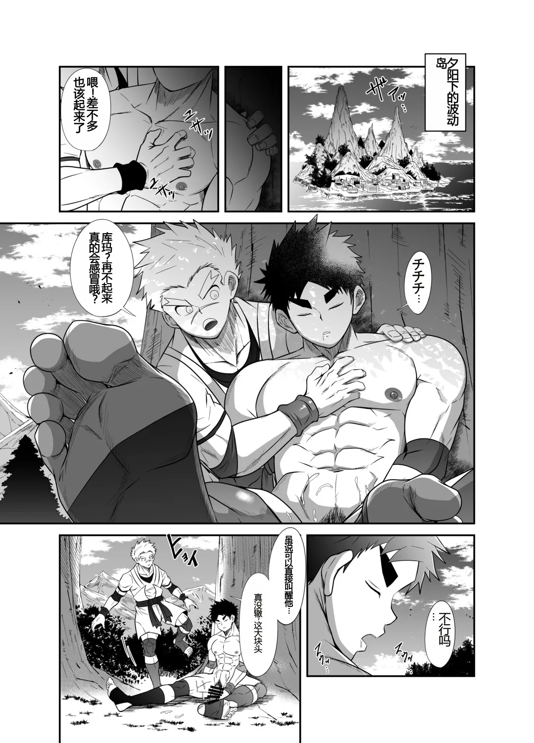 HADOU RAT |汪汪个人汉化 - Page 4