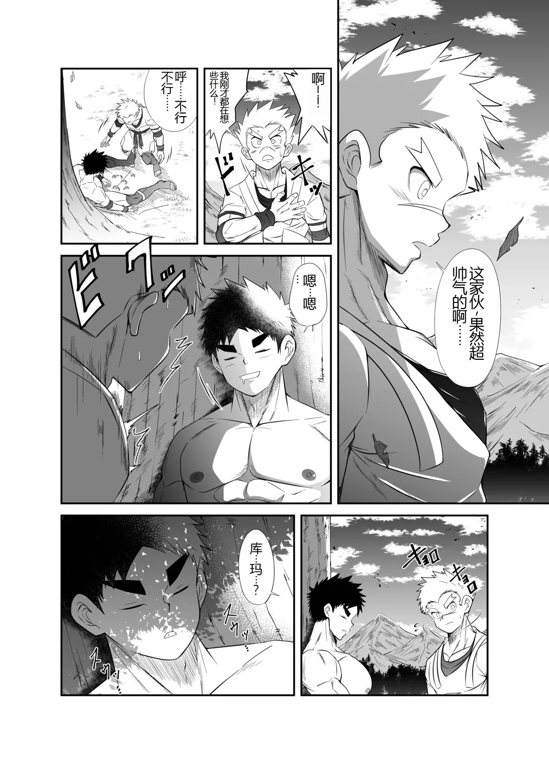 HADOU RAT |汪汪个人汉化 - Page 7