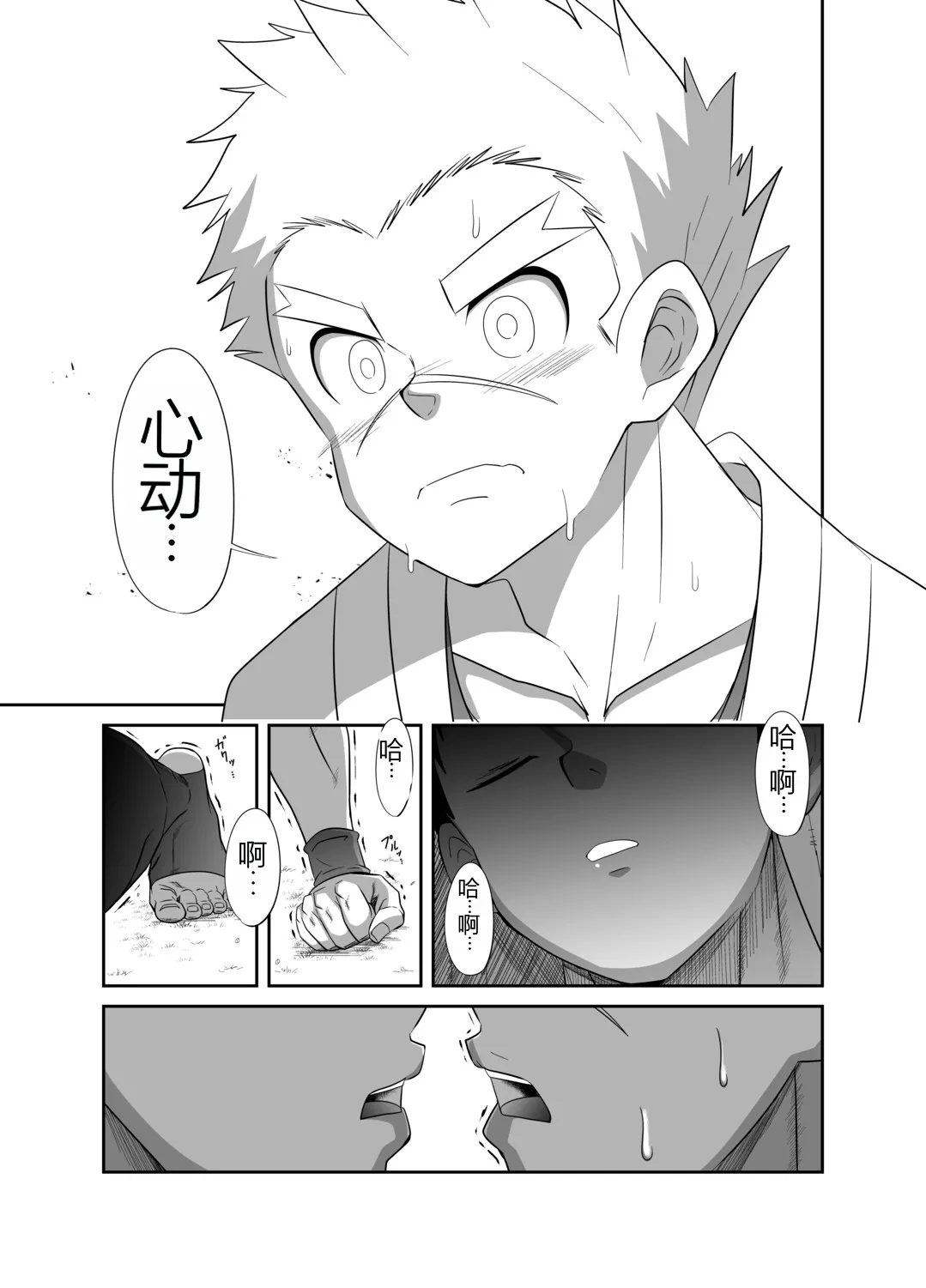 HADOU RAT |汪汪个人汉化 - Page 8