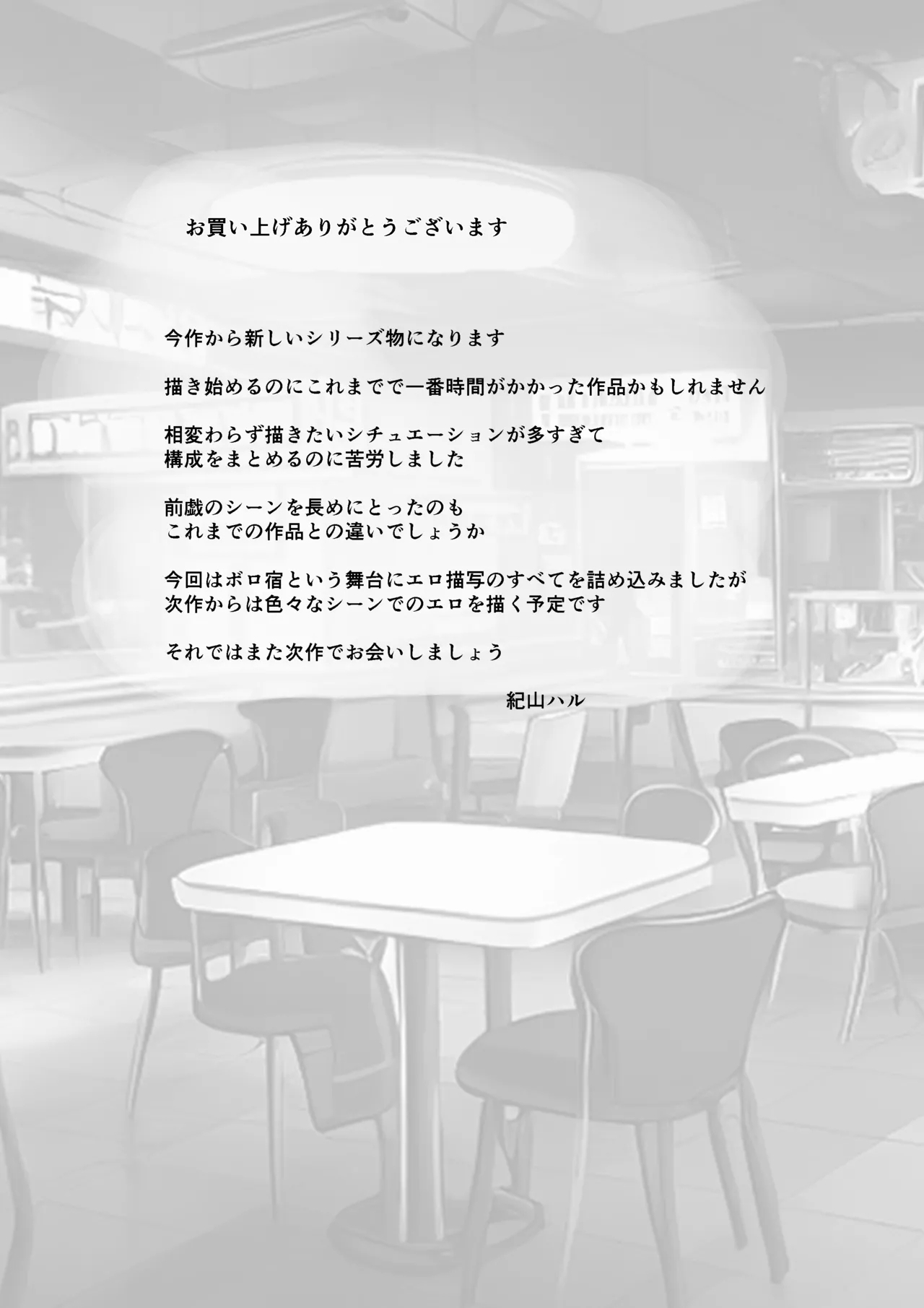 Himuro Keika wa DQN kyoushi ni wakaraserareru!? - Page 69