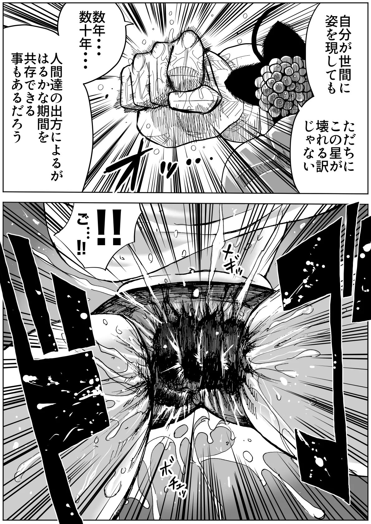 怪物vs団長少女 2 - Page 10