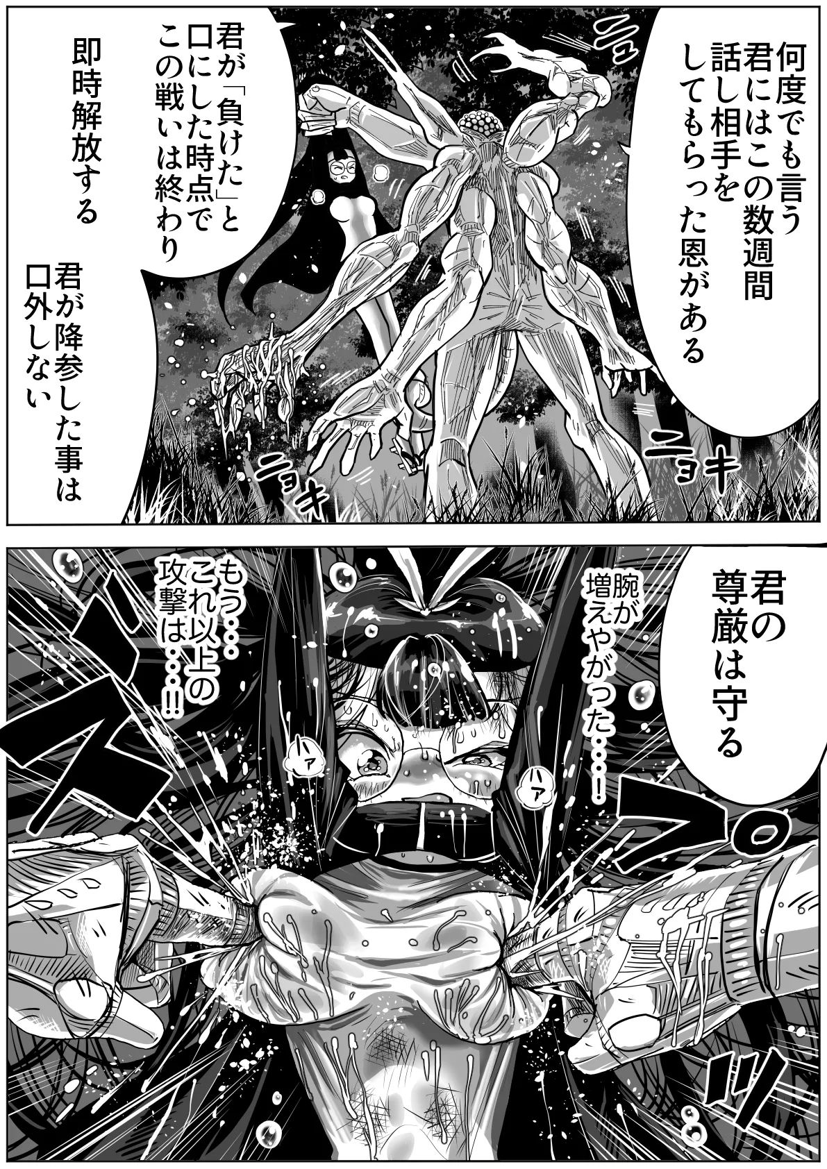 怪物vs団長少女 2 - Page 14